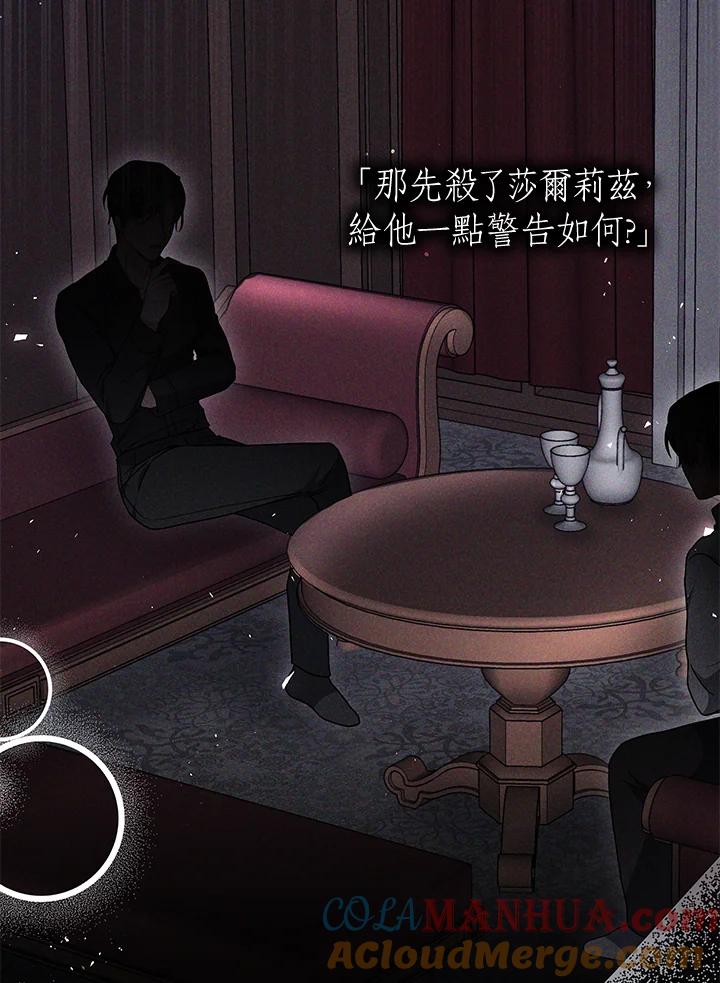 《男主角的姪子超黏我》第37话 第77页