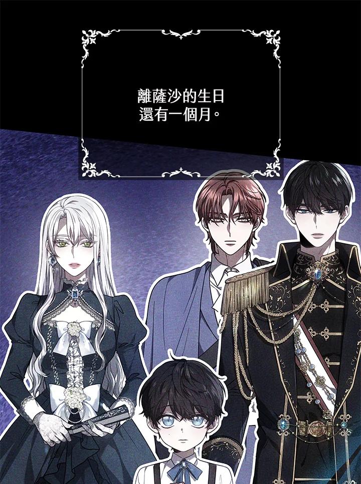 《男主角的姪子超黏我》第37话 第83页