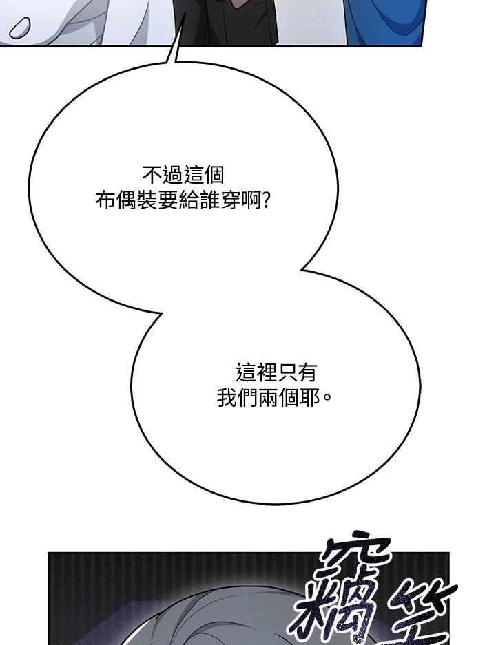 《男主角的姪子超黏我》第37话 第123页