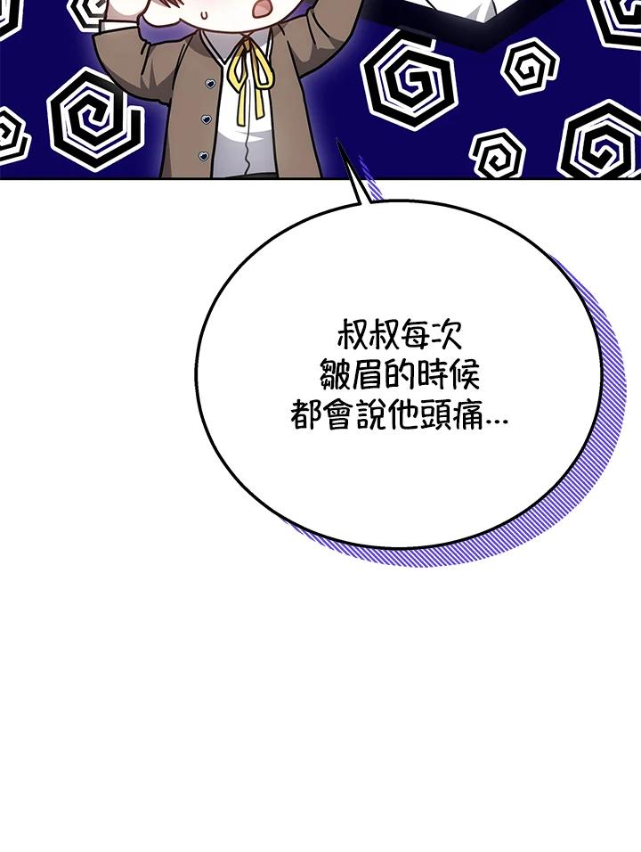 《男主角的姪子超黏我》第37话 第100页