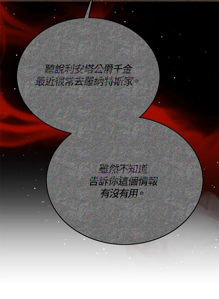 《男主角的姪子超黏我》第37话 第34页