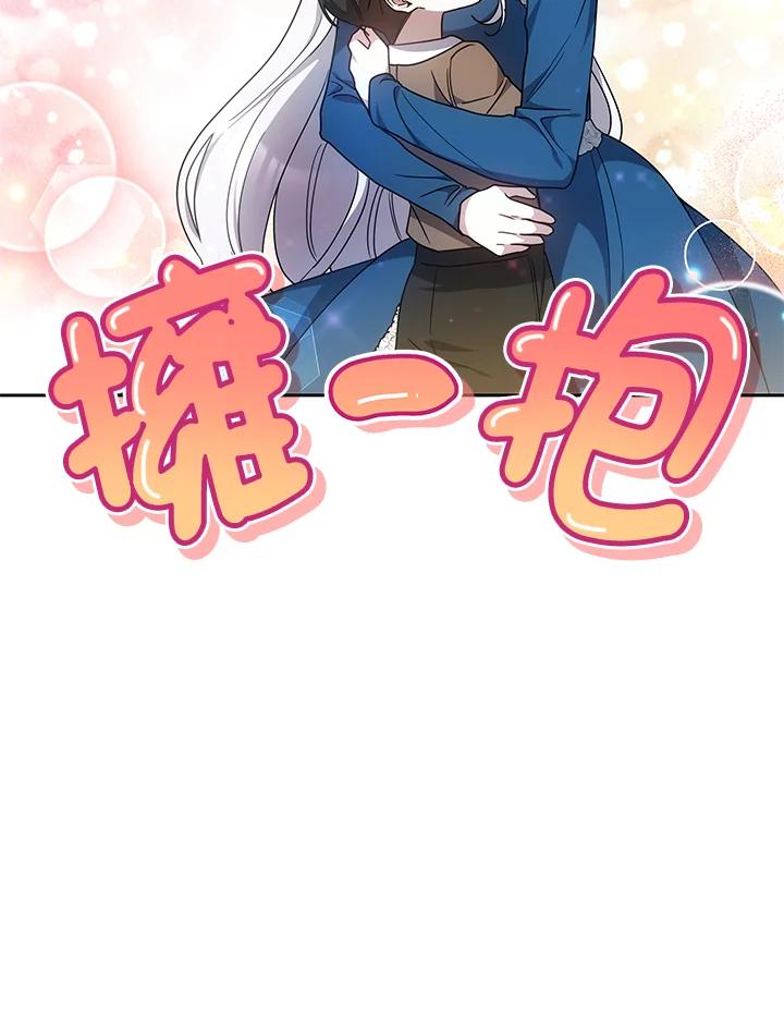 《男主角的姪子超黏我》第37话 第55页