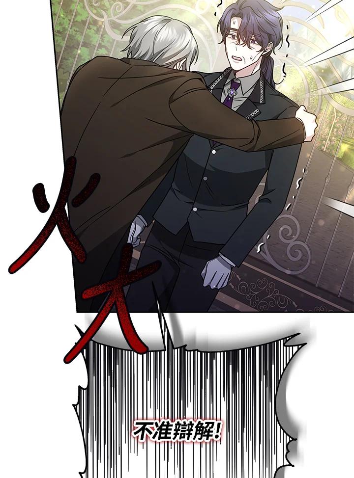 《男主角的姪子超黏我》第37话 第27页