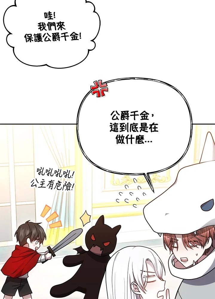 《男主角的姪子超黏我》第37话 第132页