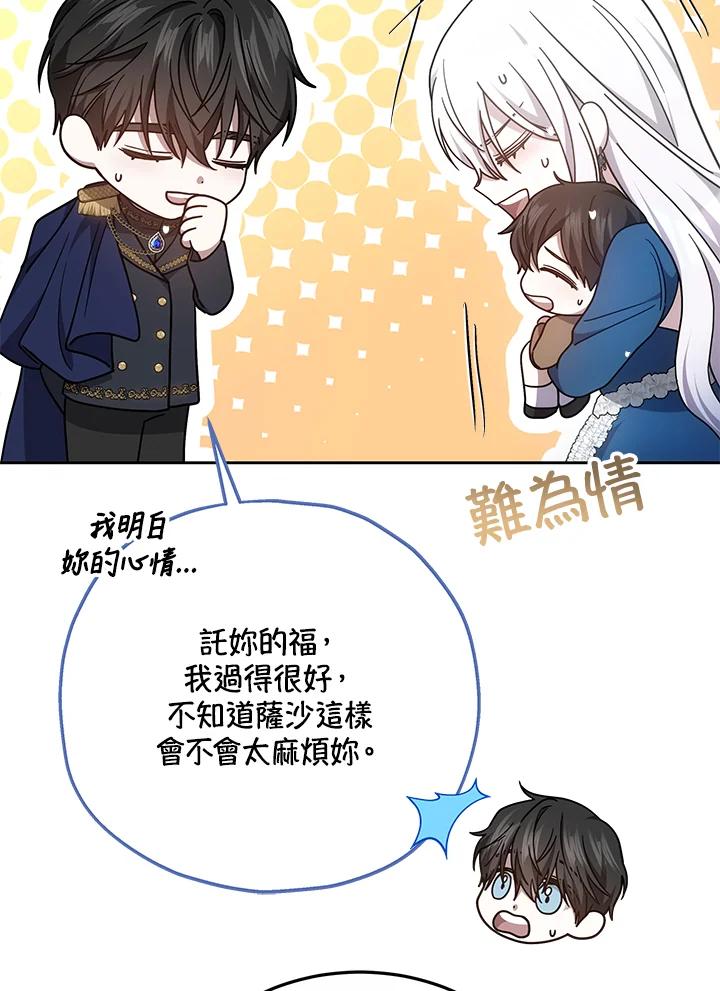 《男主角的姪子超黏我》第37话 第67页