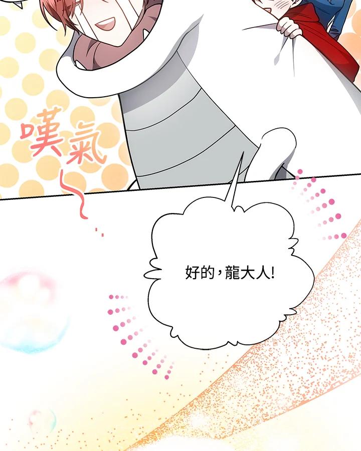 《男主角的姪子超黏我》第37话 第138页