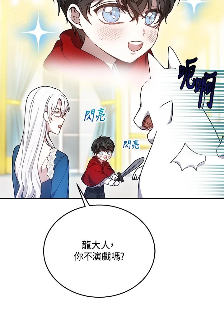 《男主角的姪子超黏我》第37话 第134页