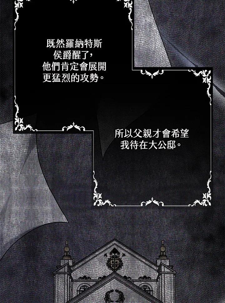 《男主角的姪子超黏我》第37话 第86页