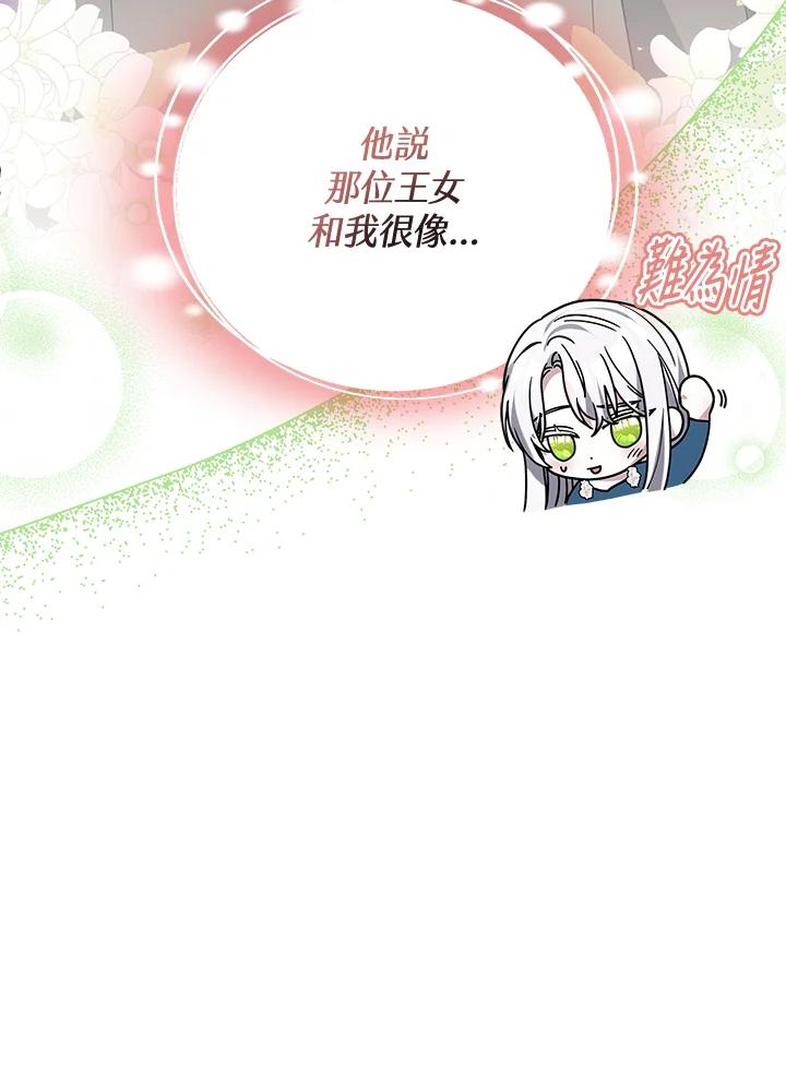 《男主角的姪子超黏我》第37话 第119页