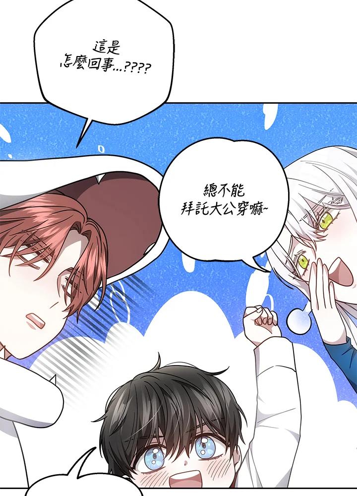 《男主角的姪子超黏我》第37话 第131页