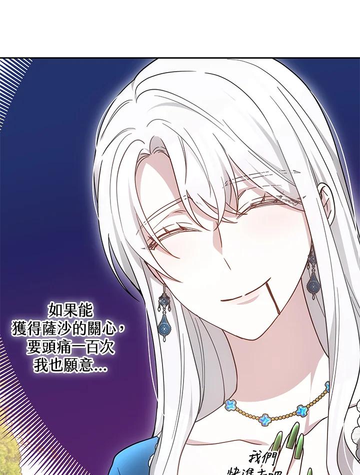 《男主角的姪子超黏我》第37话 第106页