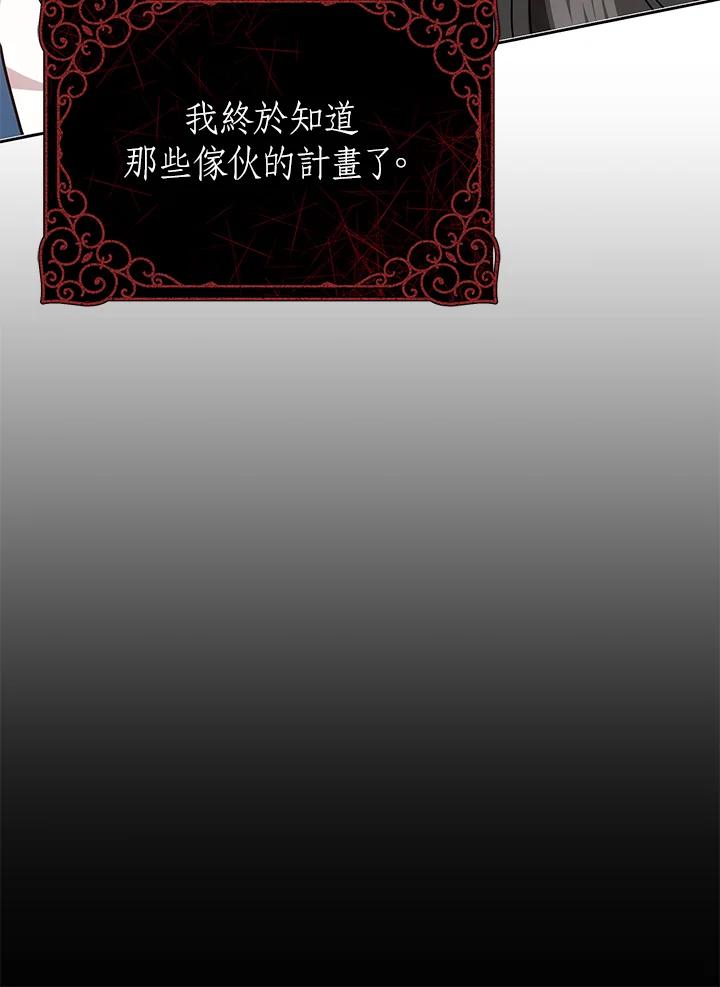 《男主角的姪子超黏我》第37话 第82页