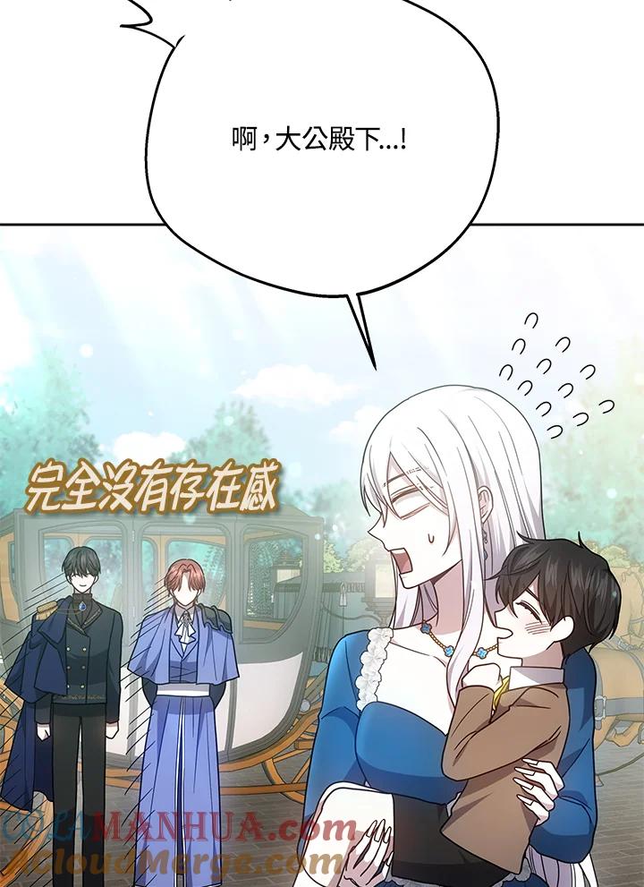 《男主角的姪子超黏我》第37话 第65页