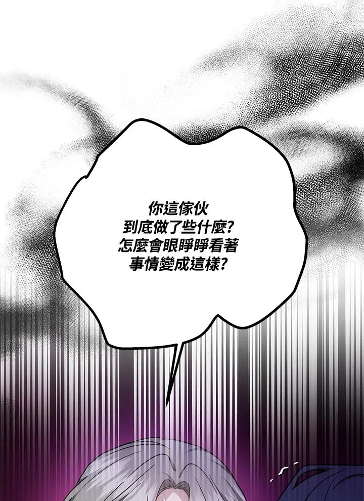 《男主角的姪子超黏我》第37话 第24页