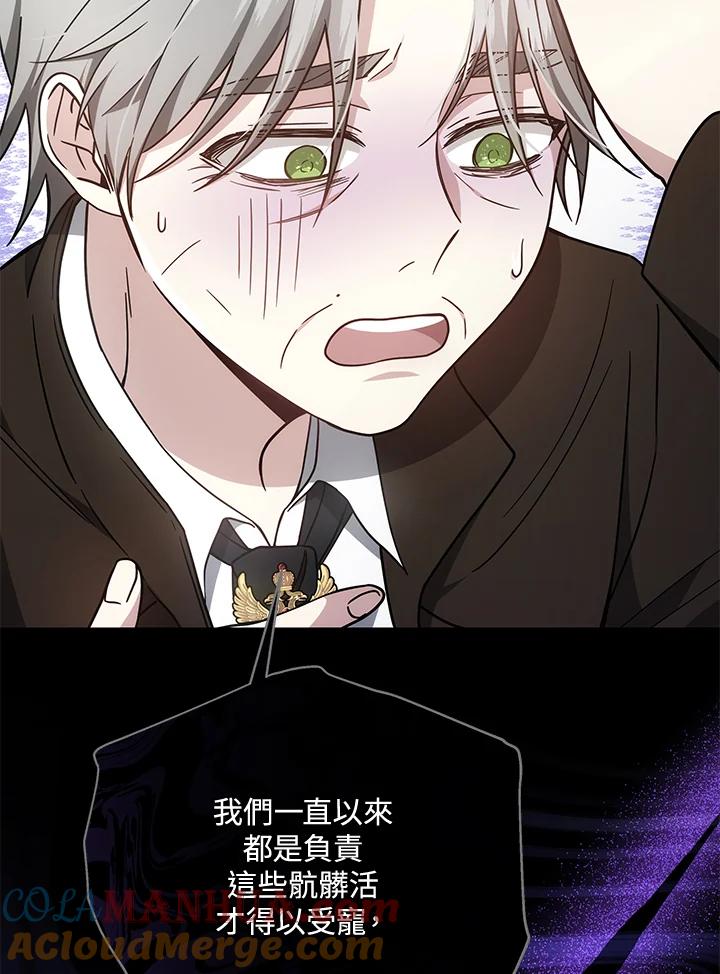《男主角的姪子超黏我》第37话 第29页