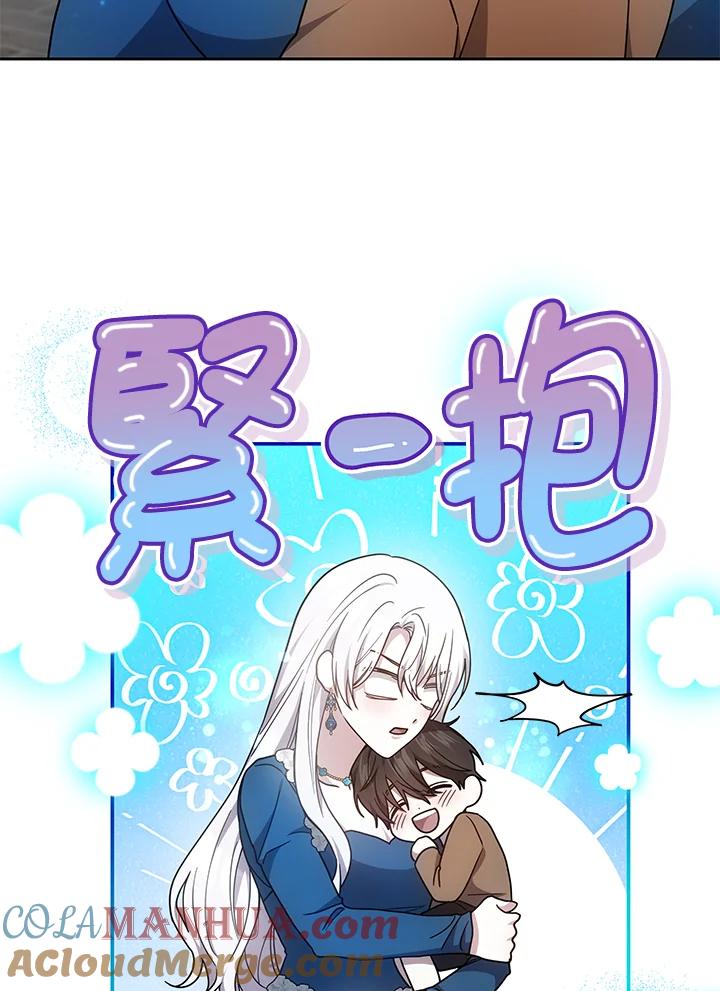 《男主角的姪子超黏我》第37话 第69页