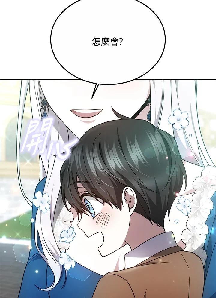 《男主角的姪子超黏我》第37话 第68页