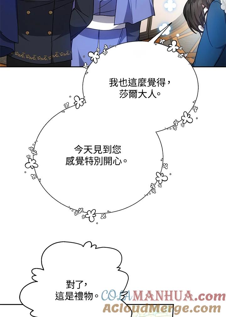 《男主角的姪子超黏我》第37话 第57页