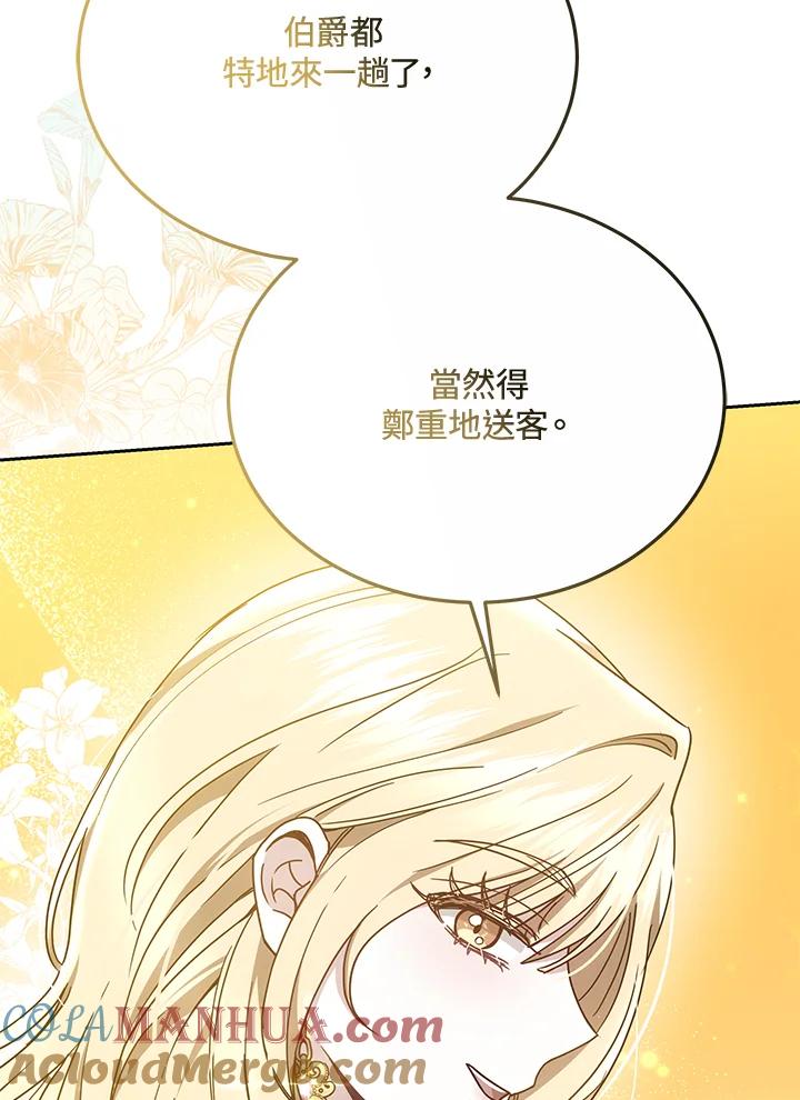 《男主角的姪子超黏我》第37话 第21页