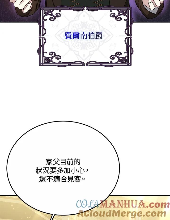 《男主角的姪子超黏我》第37话 第5页