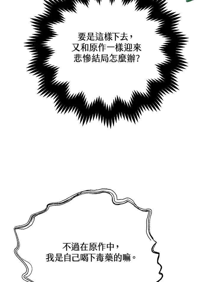 《男主角的姪子超黏我》第37话 第95页
