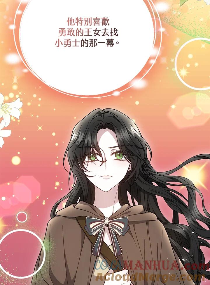 《男主角的姪子超黏我》第37话 第117页