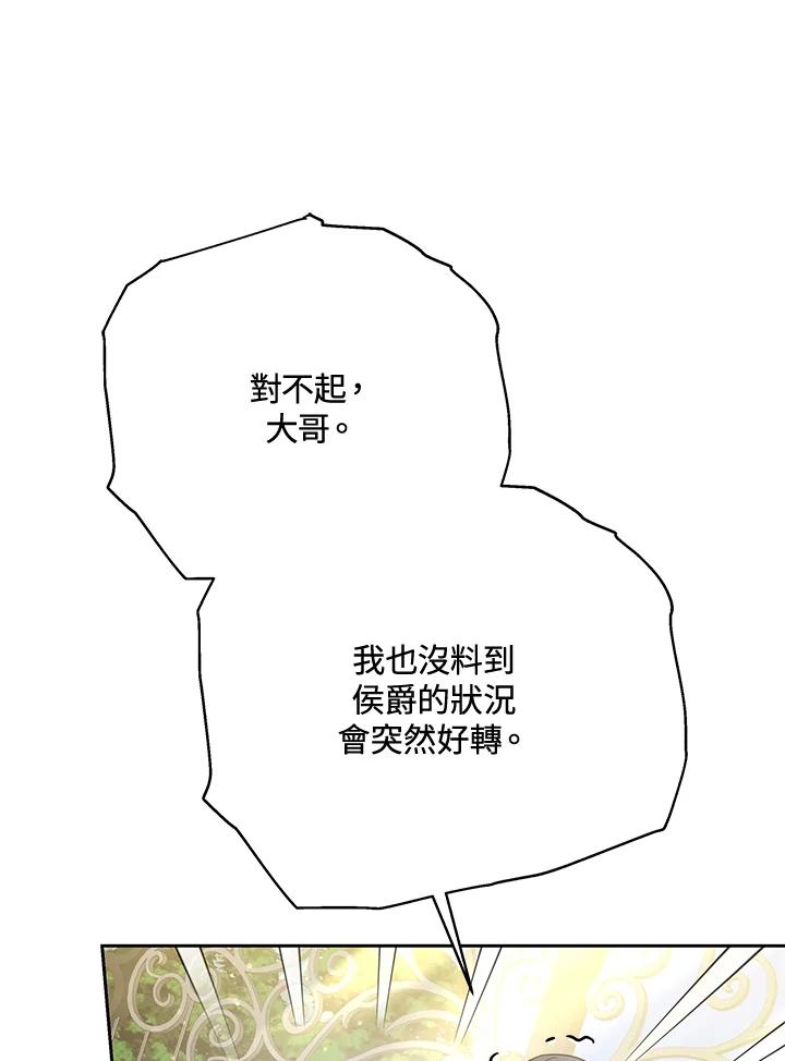 《男主角的姪子超黏我》第37话 第26页