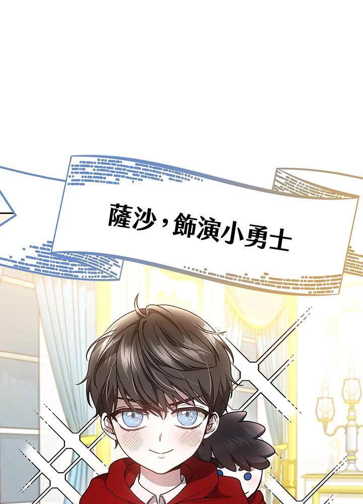 《男主角的姪子超黏我》第37话 第128页
