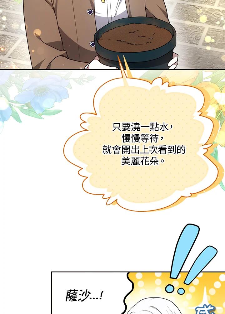 《男主角的姪子超黏我》第37话 第60页