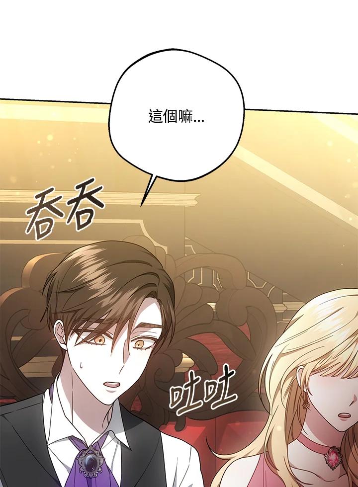 《男主角的姪子超黏我》第37话 第10页