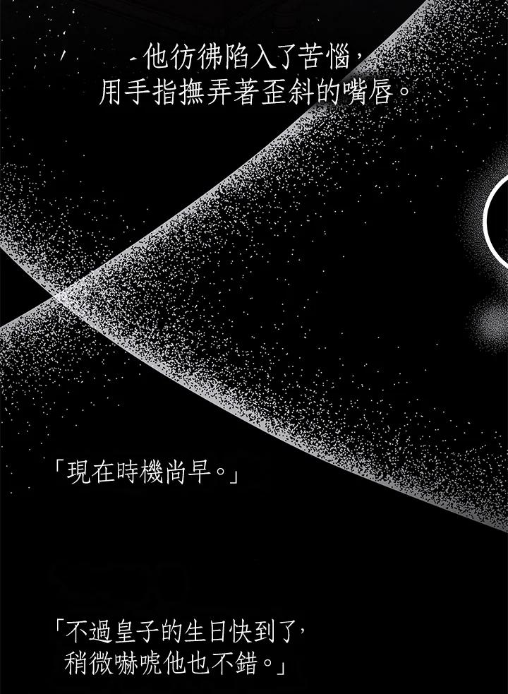 《男主角的姪子超黏我》第37话 第78页