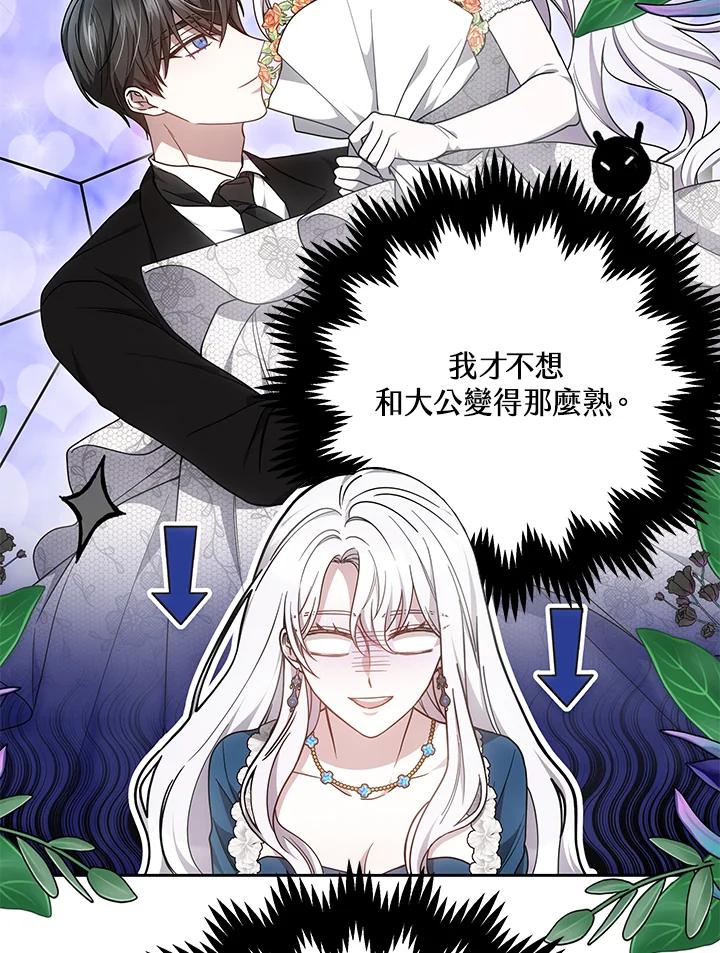 《男主角的姪子超黏我》第37话 第94页