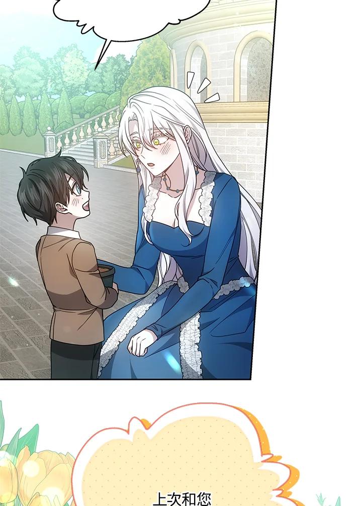 《男主角的姪子超黏我》第37话 第58页