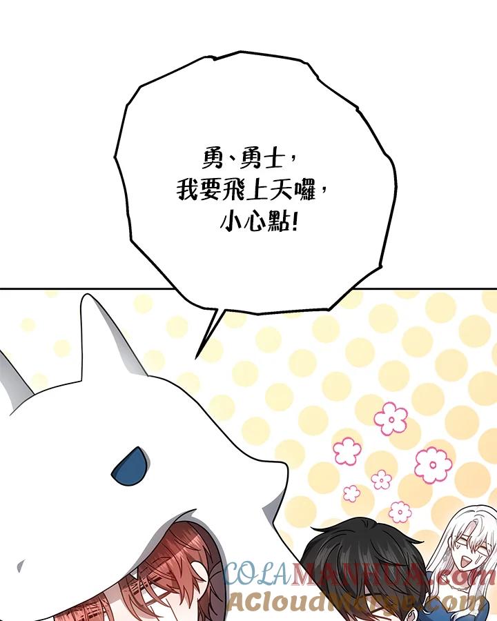 《男主角的姪子超黏我》第37话 第137页
