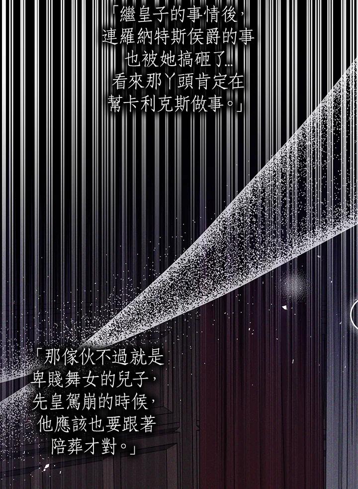 《男主角的姪子超黏我》第37话 第76页