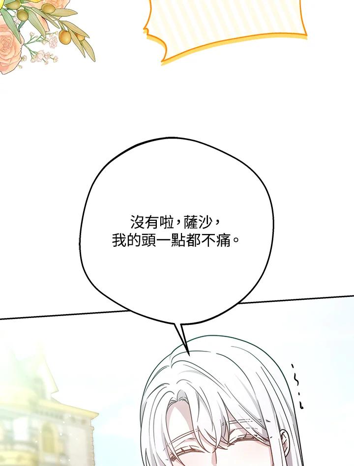 《男主角的姪子超黏我》第37话 第104页