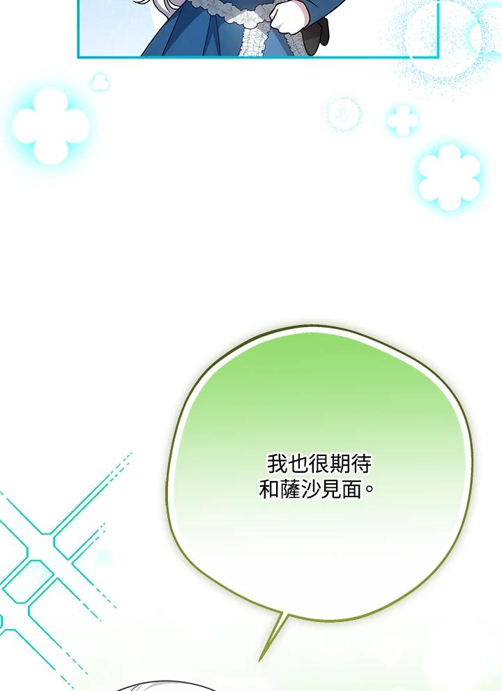 《男主角的姪子超黏我》第37话 第70页
