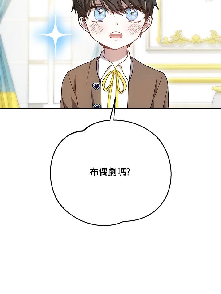 《男主角的姪子超黏我》第37话 第110页