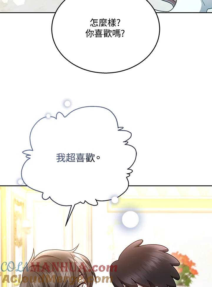 《男主角的姪子超黏我》第37话 第113页