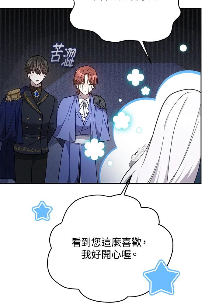 《男主角的姪子超黏我》第37话 第63页