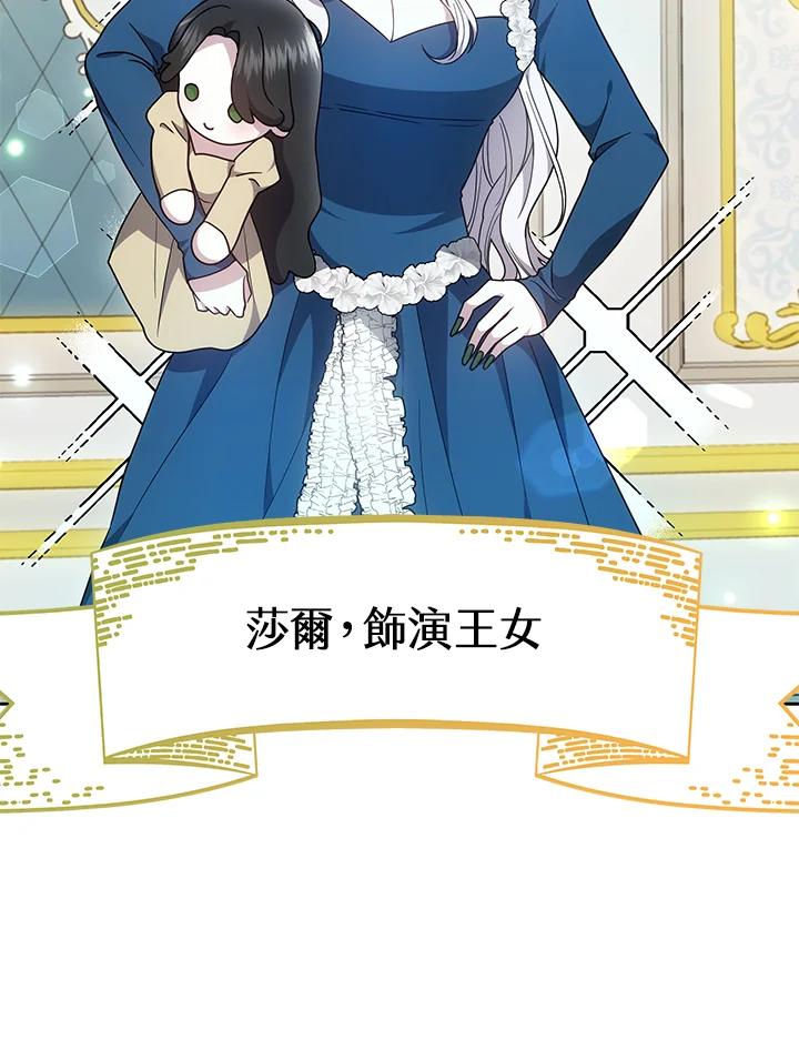 《男主角的姪子超黏我》第37话 第127页