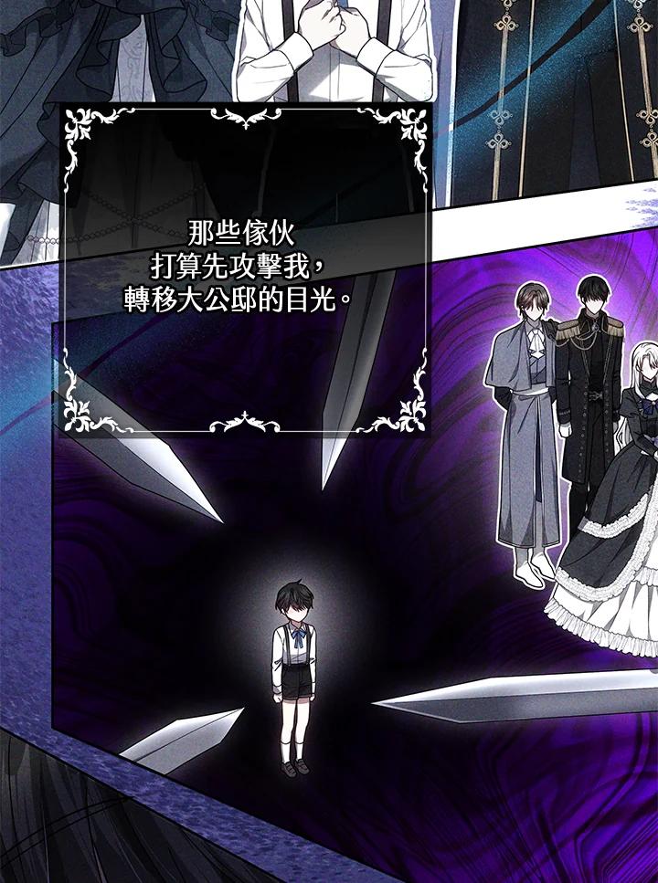 《男主角的姪子超黏我》第37话 第84页