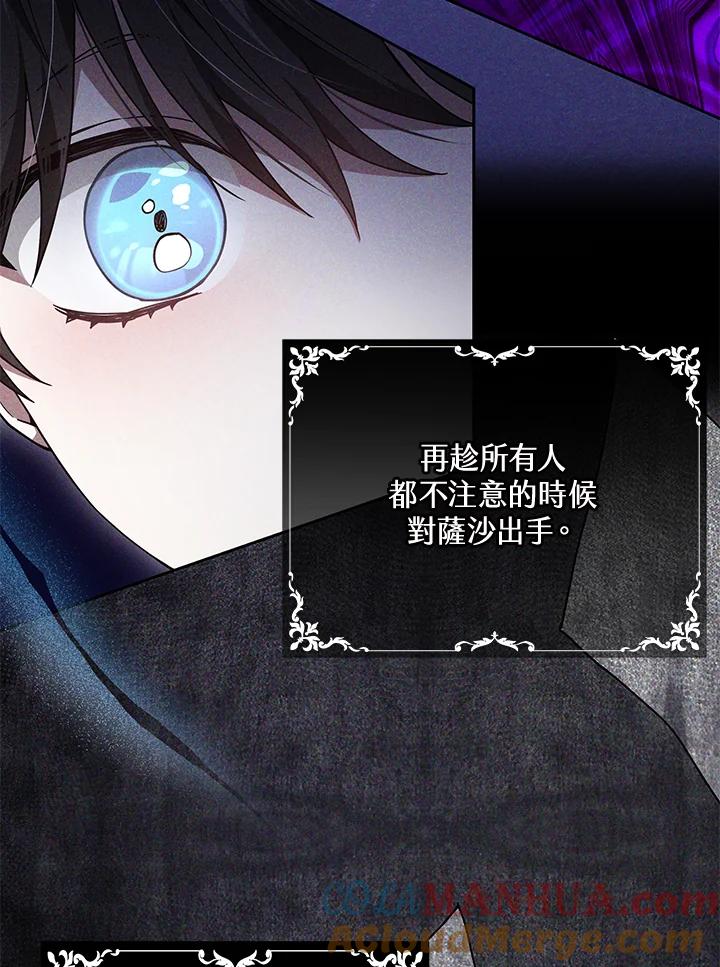 《男主角的姪子超黏我》第37话 第85页