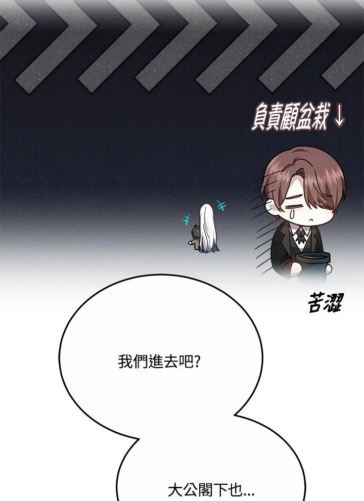 《男主角的姪子超黏我》第37话 第72页