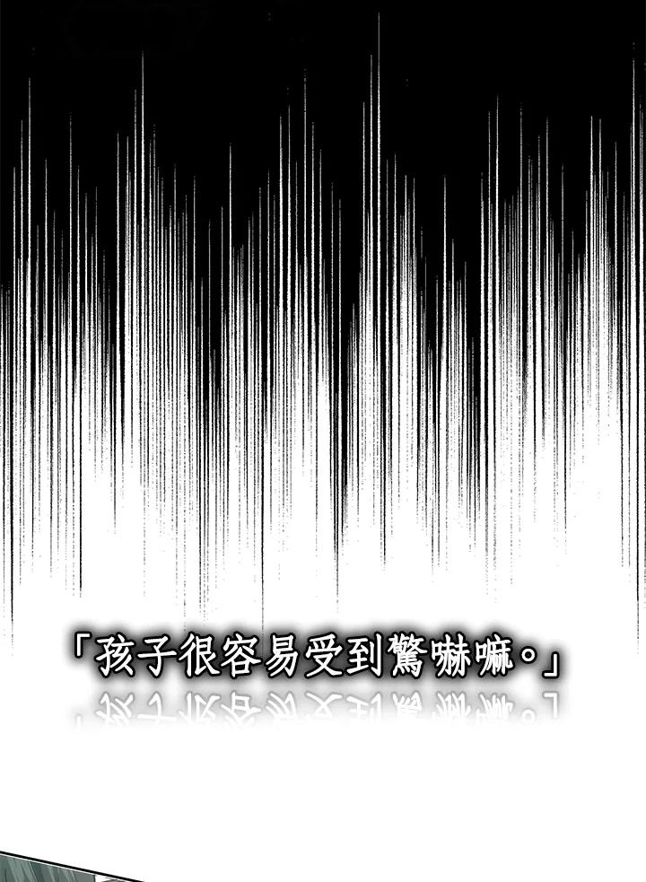 《男主角的姪子超黏我》第37话 第79页