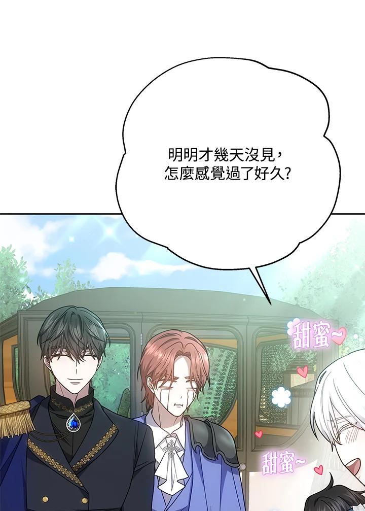 《男主角的姪子超黏我》第37话 第56页