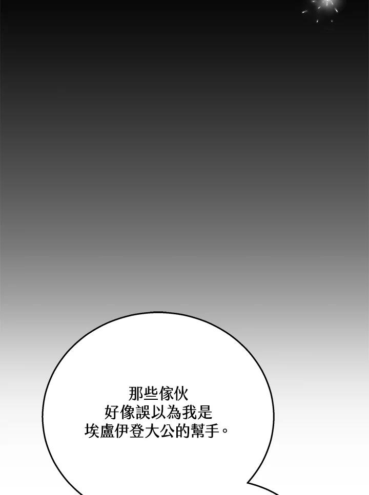 《男主角的姪子超黏我》第37话 第88页