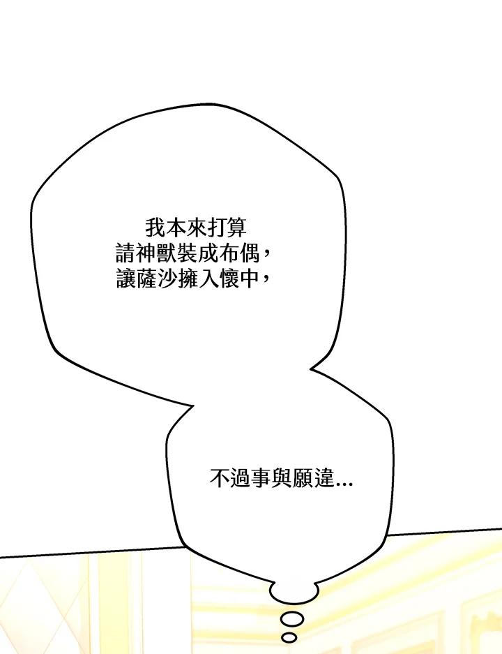 《男主角的姪子超黏我》第37话 第120页