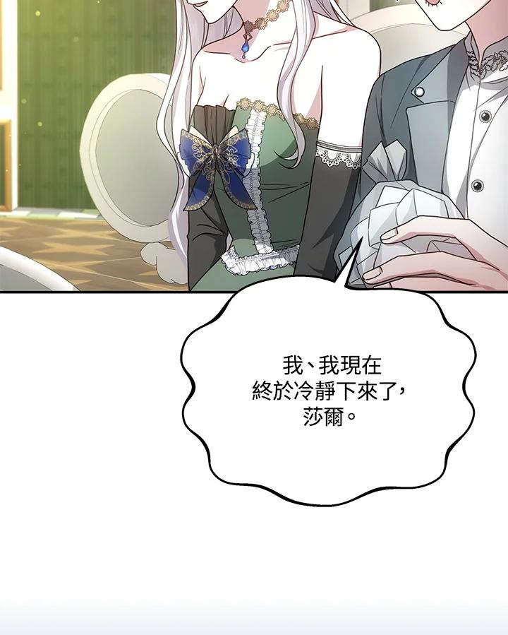 《男主角的姪子超黏我》第38话 第94页