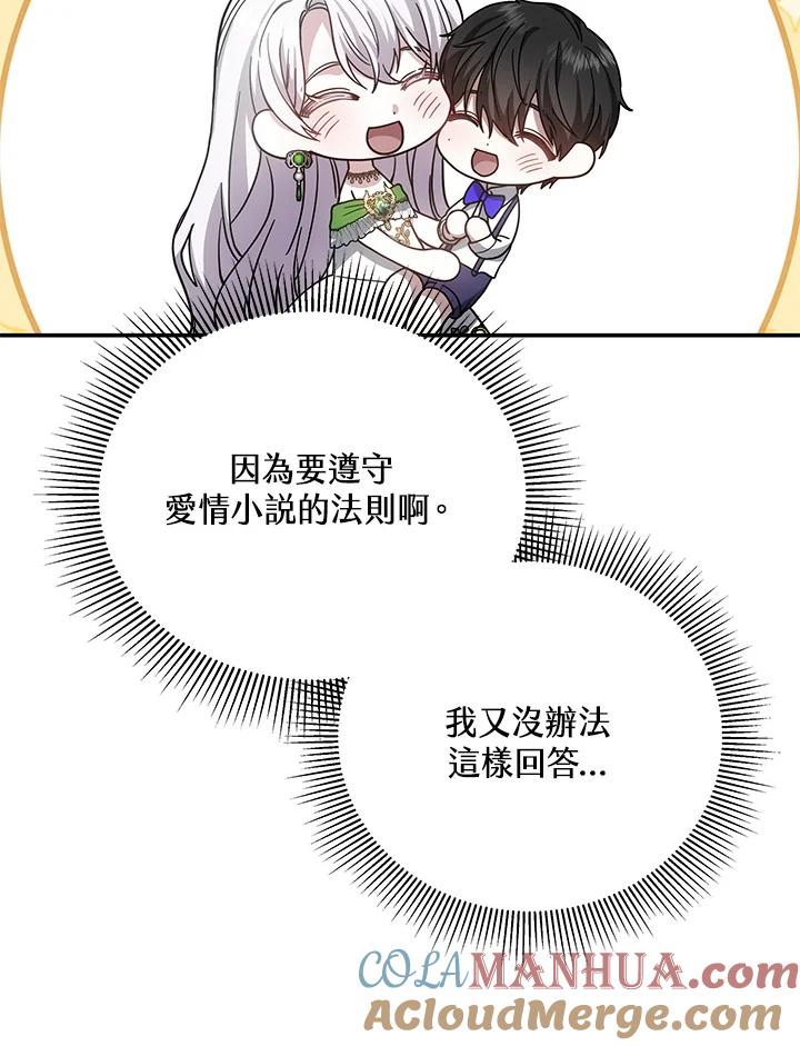 《男主角的姪子超黏我》第38话 第137页